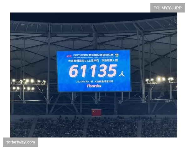 联赛上座人数统计 大连梭鱼湾专业足球场观赛人数创新高